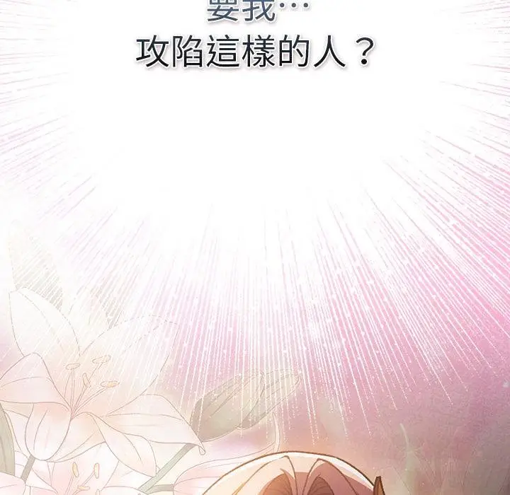 漫画《男人稀缺的异世界》第29话第78张图
