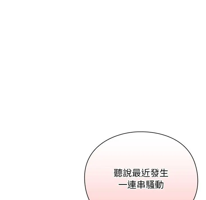 漫画《男人稀缺的异世界》第29话第92张图