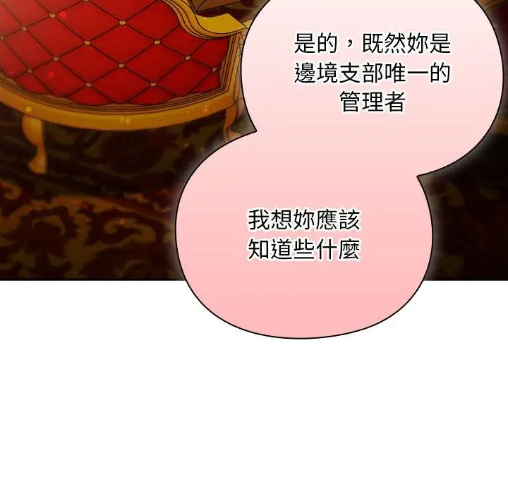 漫画《男人稀缺的异世界》第29话第96张图