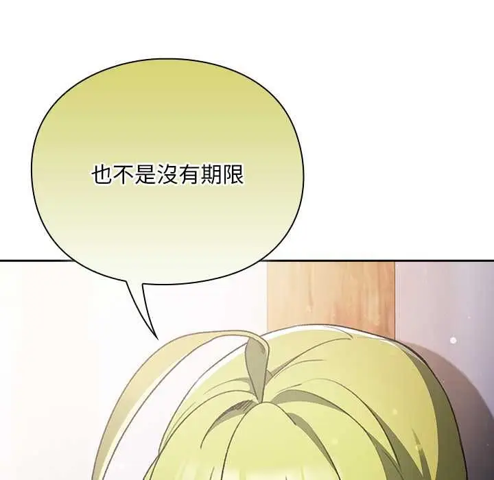 漫画《男人稀缺的异世界》第30话第101张图