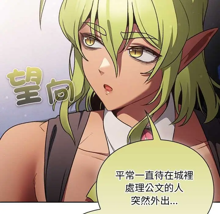 漫画《男人稀缺的异世界》第30话第102张图