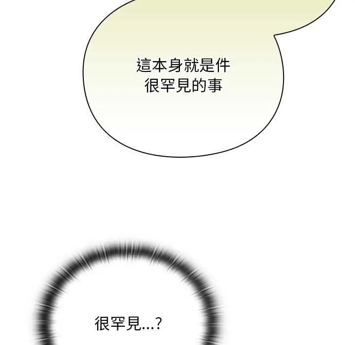 漫画《男人稀缺的异世界》第30话第103张图