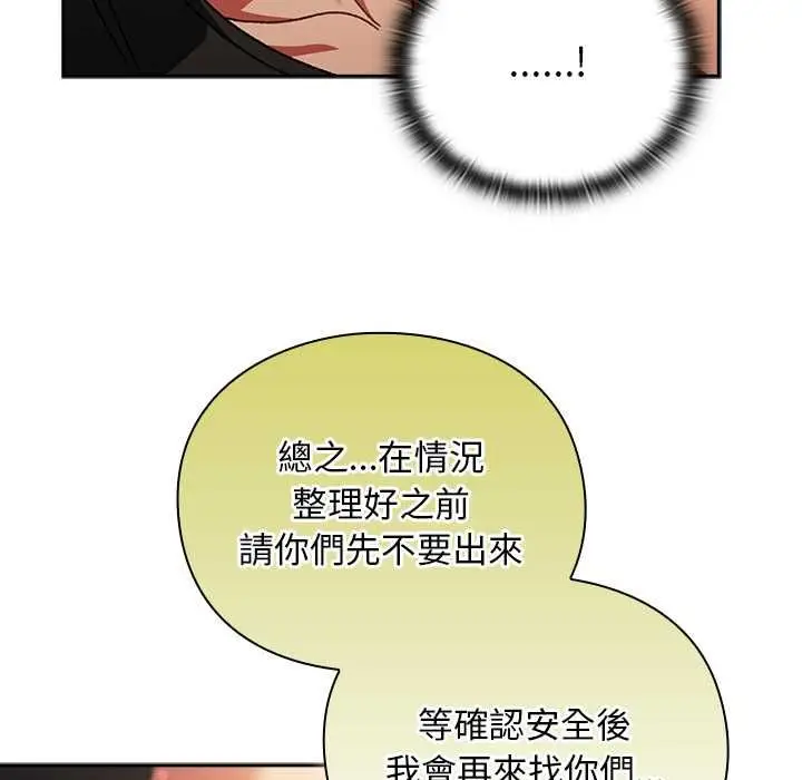 漫画《男人稀缺的异世界》第30话第105张图