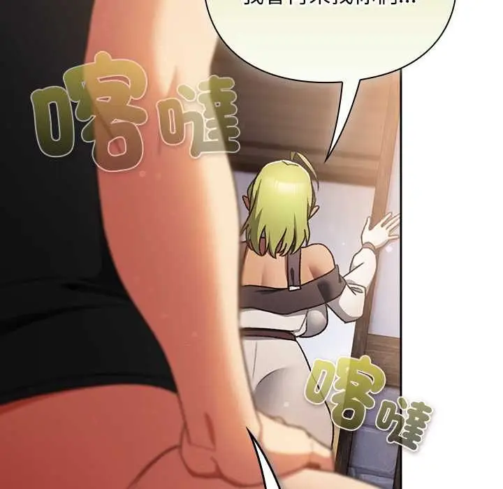 漫画《男人稀缺的异世界》第30话第106张图