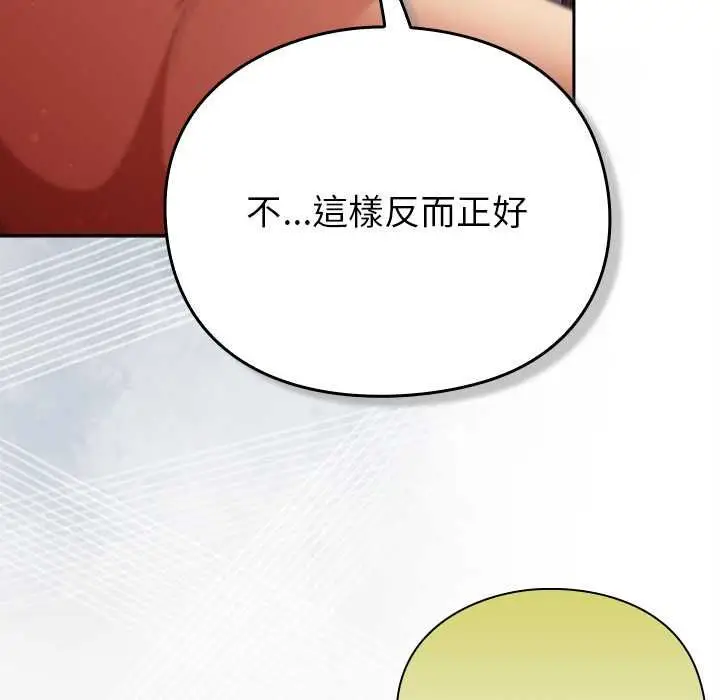 漫画《男人稀缺的异世界》第30话第107张图