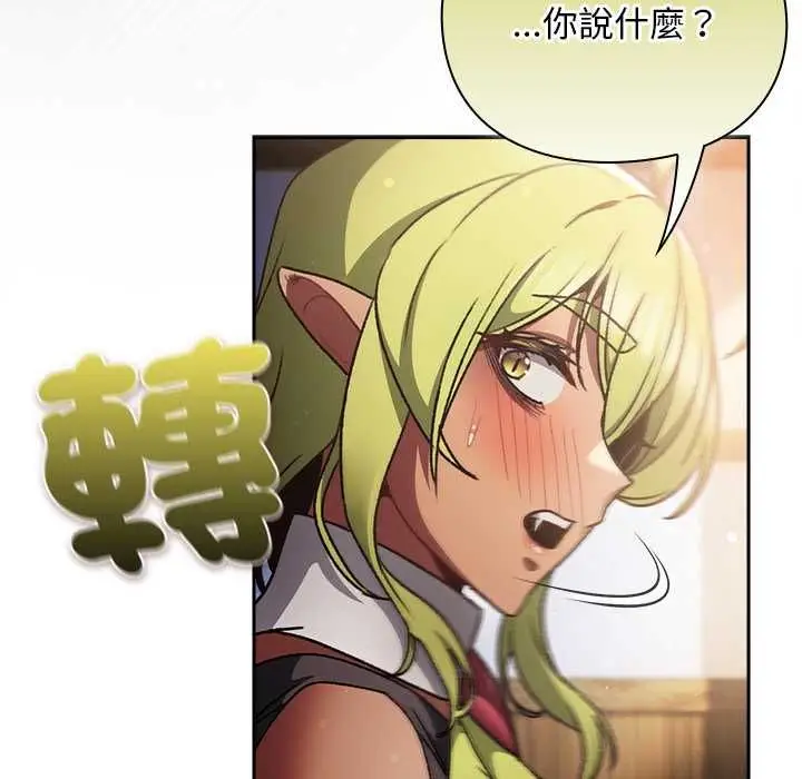 漫画《男人稀缺的异世界》第30话第108张图