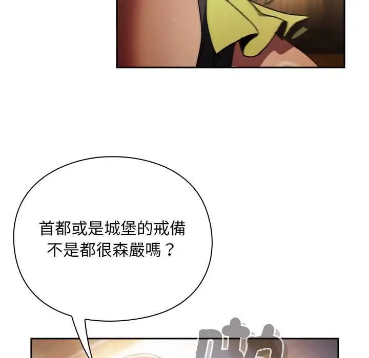 漫画《男人稀缺的异世界》第30话第109张图
