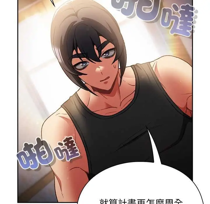 漫画《男人稀缺的异世界》第30话第110张图