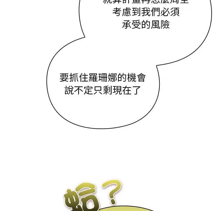 漫画《男人稀缺的异世界》第30话第111张图