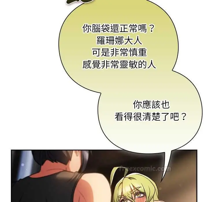 漫画《男人稀缺的异世界》第30话第112张图