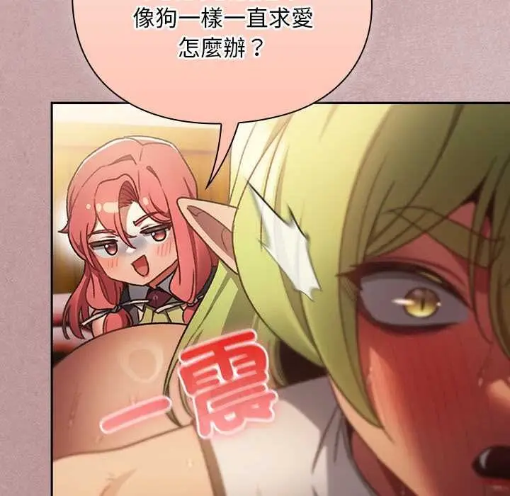 漫画《男人稀缺的异世界》第30话第12张图
