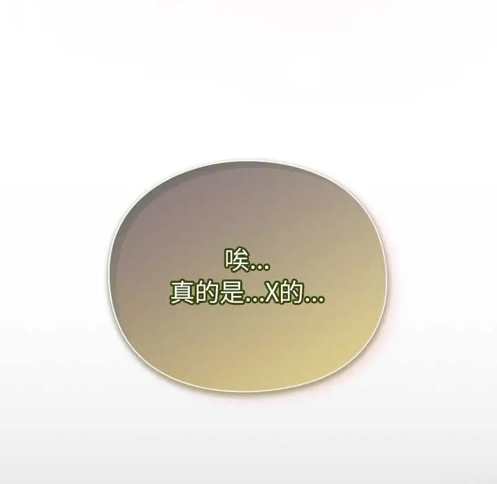 漫画《男人稀缺的异世界》第30话第122张图
