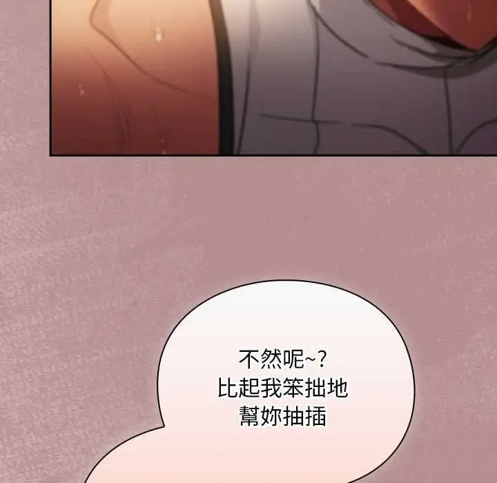 漫画《男人稀缺的异世界》第30话第13张图