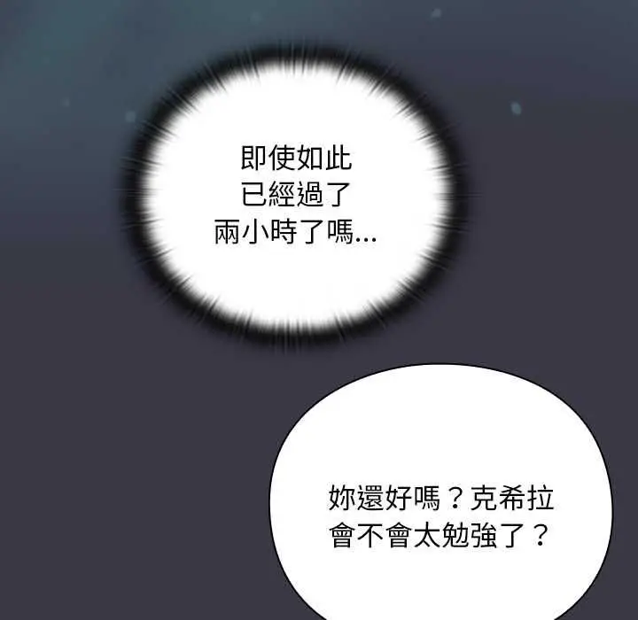 漫画《男人稀缺的异世界》第30话第138张图