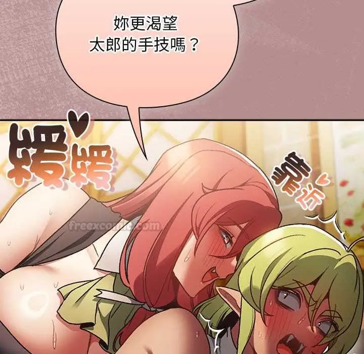 漫画《男人稀缺的异世界》第30话第14张图