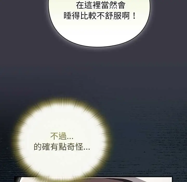 漫画《男人稀缺的异世界》第30话第143张图