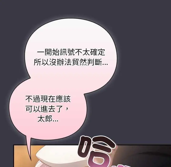 漫画《男人稀缺的异世界》第30话第148张图