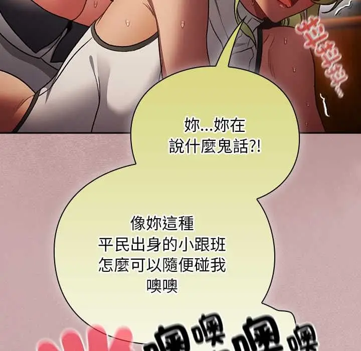漫画《男人稀缺的异世界》第30话第15张图