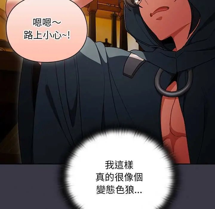 漫画《男人稀缺的异世界》第30话第155张图