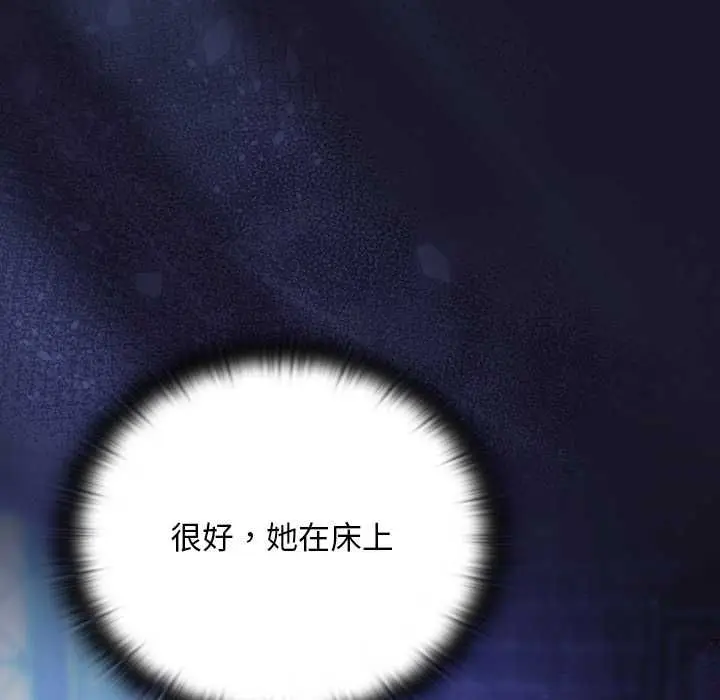漫画《男人稀缺的异世界》第30话第160张图