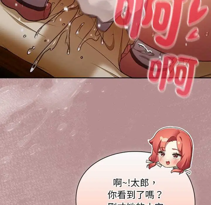 漫画《男人稀缺的异世界》第30话第17张图