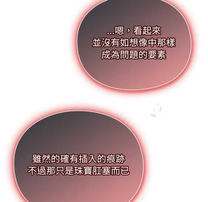 漫画《男人稀缺的异世界》第30话第26张图