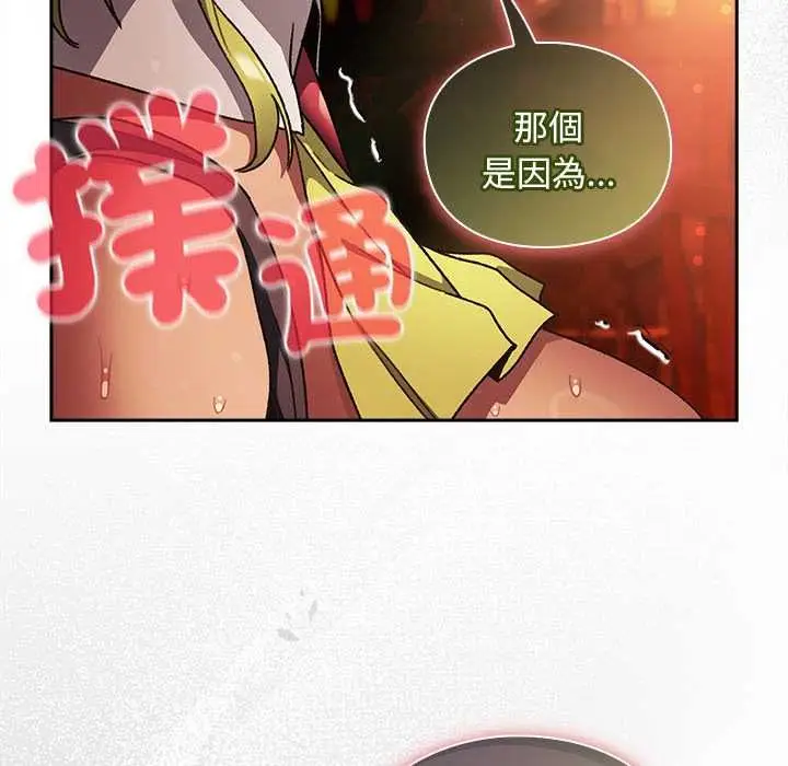 漫画《男人稀缺的异世界》第30话第44张图