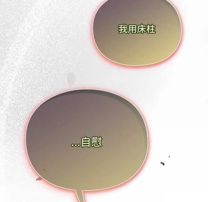 漫画《男人稀缺的异世界》第30话第45张图