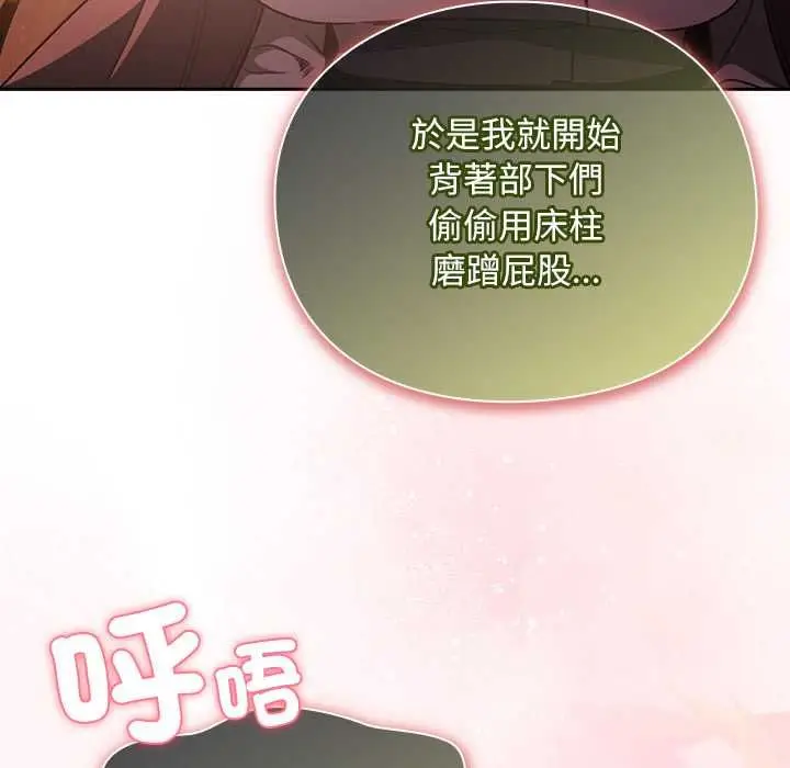 漫画《男人稀缺的异世界》第30话第52张图