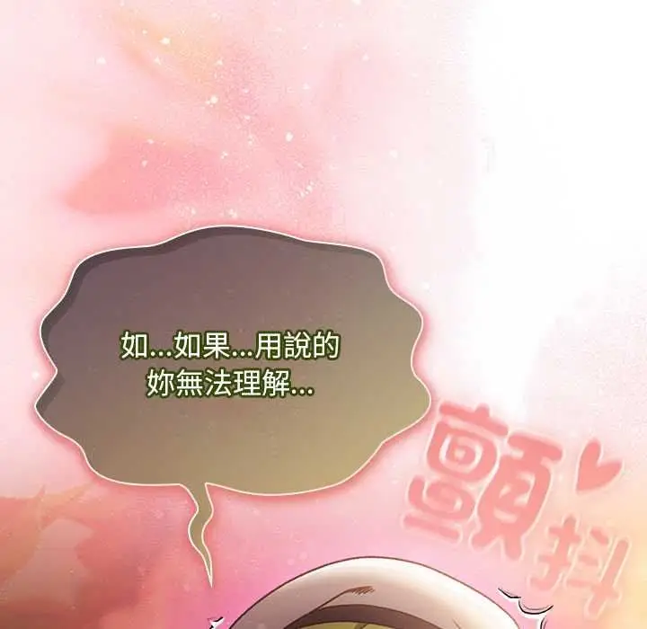 漫画《男人稀缺的异世界》第30话第55张图
