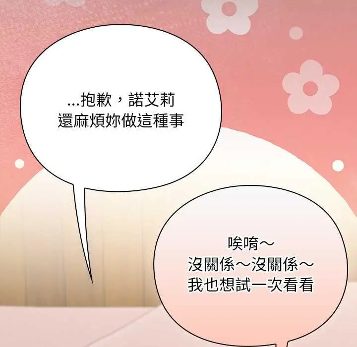 漫画《男人稀缺的异世界》第30话第6张图