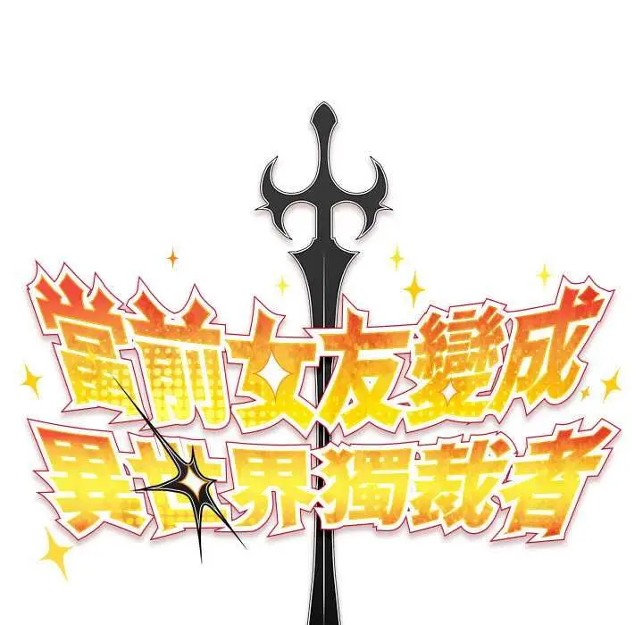 漫画《男人稀缺的异世界》第30话第62张图