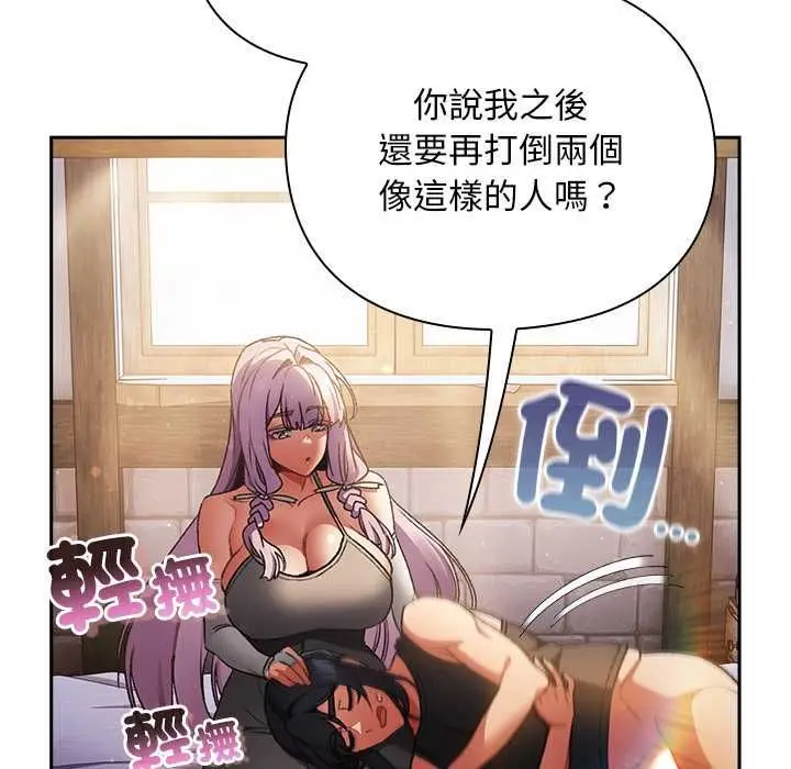 漫画《男人稀缺的异世界》第30话第69张图
