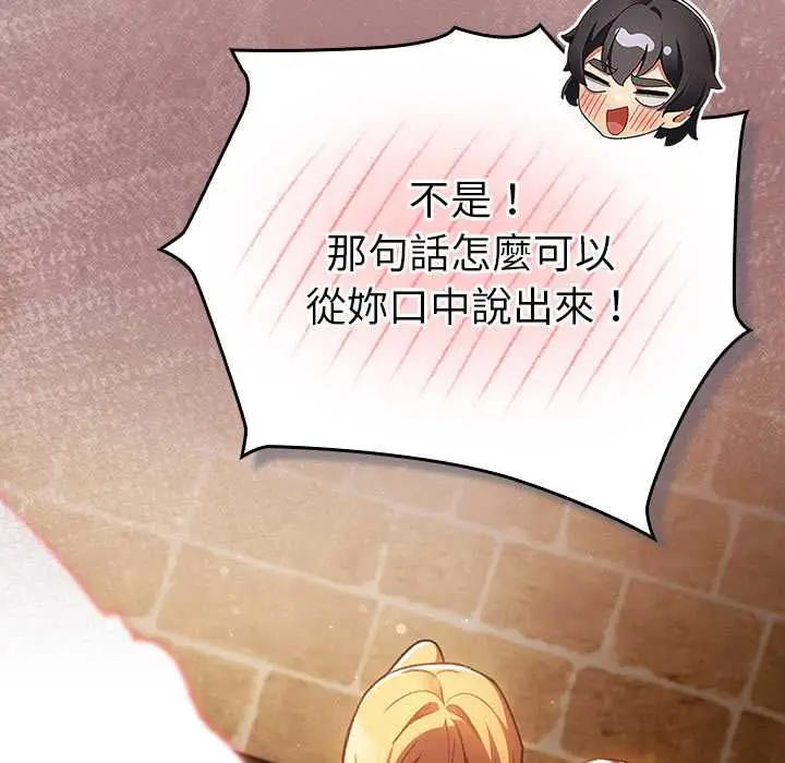 漫画《男人稀缺的异世界》第30话第75张图