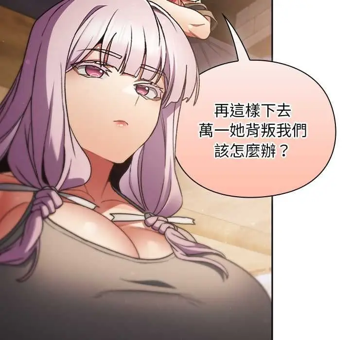 漫画《男人稀缺的异世界》第30话第79张图