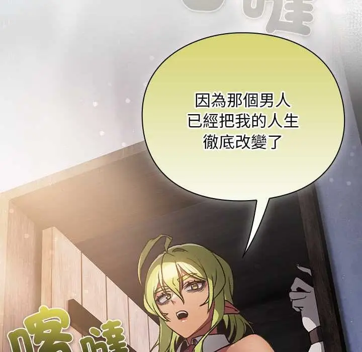 漫画《男人稀缺的异世界》第30话第83张图