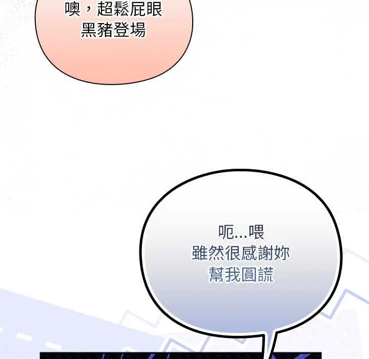 漫画《男人稀缺的异世界》第30话第85张图