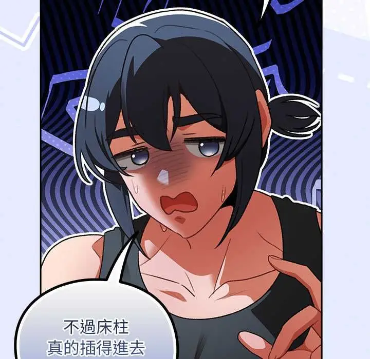 漫画《男人稀缺的异世界》第30话第86张图