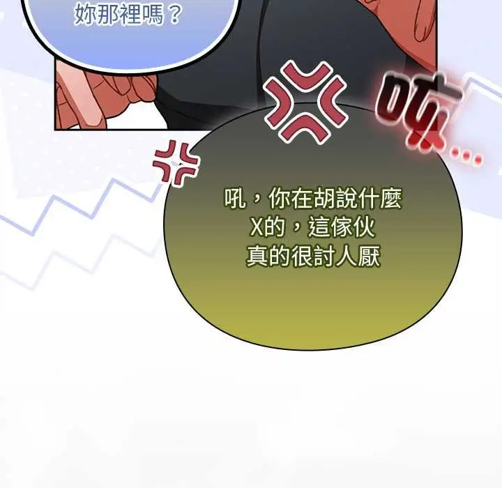 漫画《男人稀缺的异世界》第30话第87张图