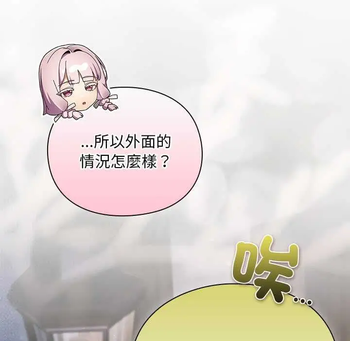 漫画《男人稀缺的异世界》第30话第88张图