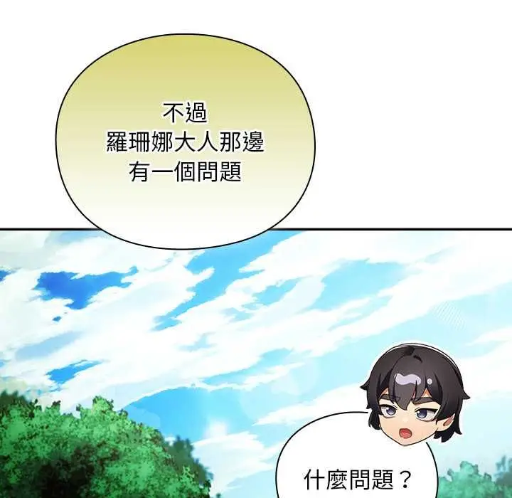 漫画《男人稀缺的异世界》第30话第92张图