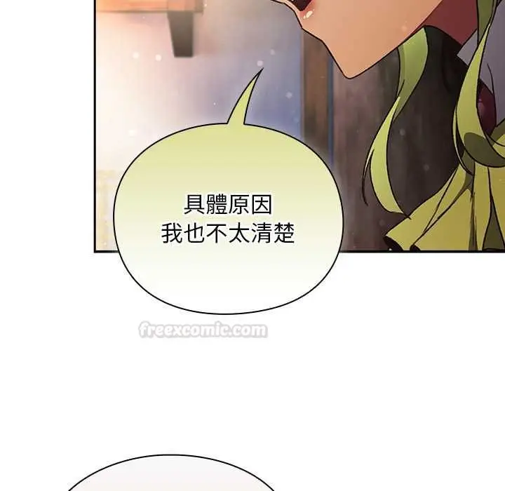 漫画《男人稀缺的异世界》第30话第98张图