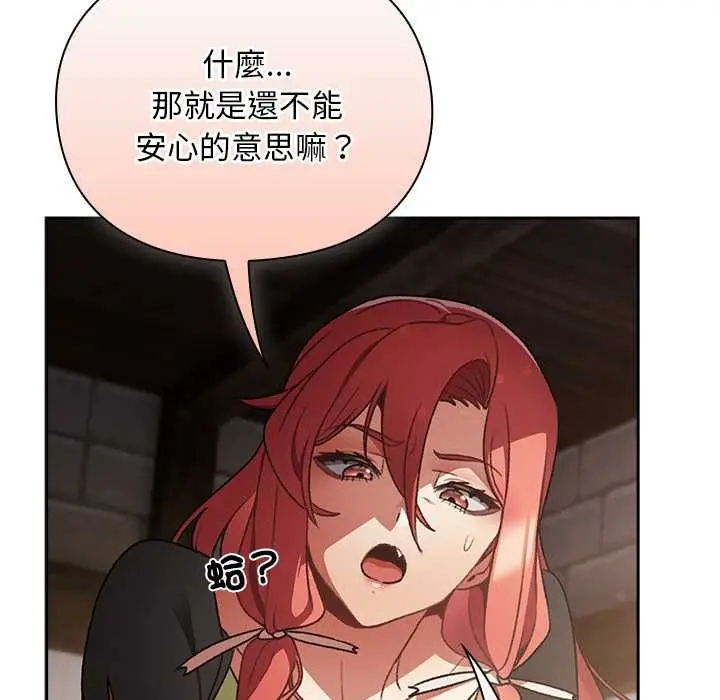 漫画《男人稀缺的异世界》第30话第99张图