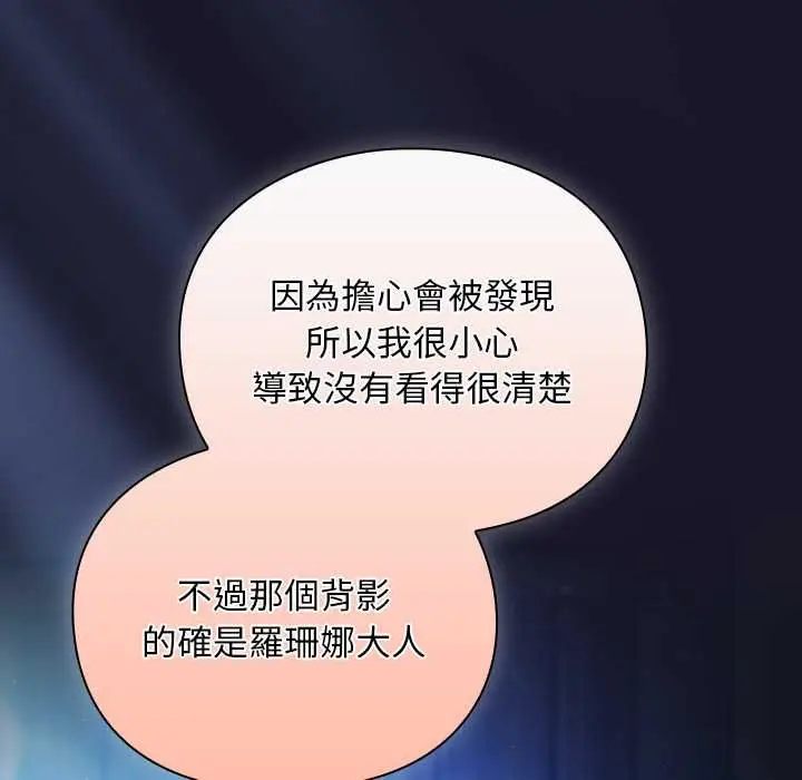漫画《男人稀缺的异世界》第31话第101张图
