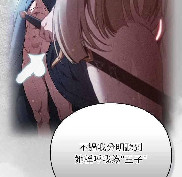 漫画《男人稀缺的异世界》第31话第114张图