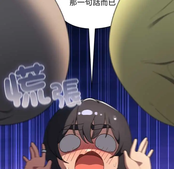漫画《男人稀缺的异世界》第31话第119张图