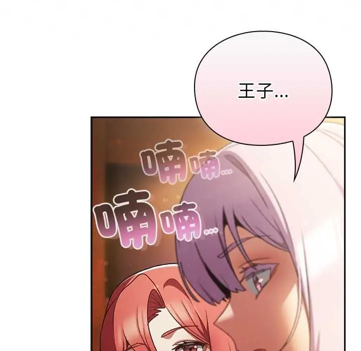 漫画《男人稀缺的异世界》第31话第121张图