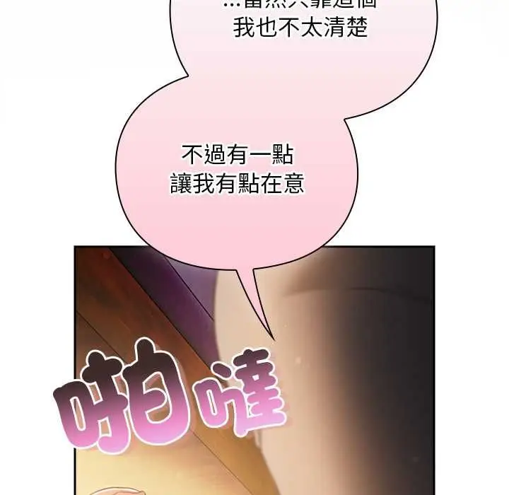 漫画《男人稀缺的异世界》第31话第125张图