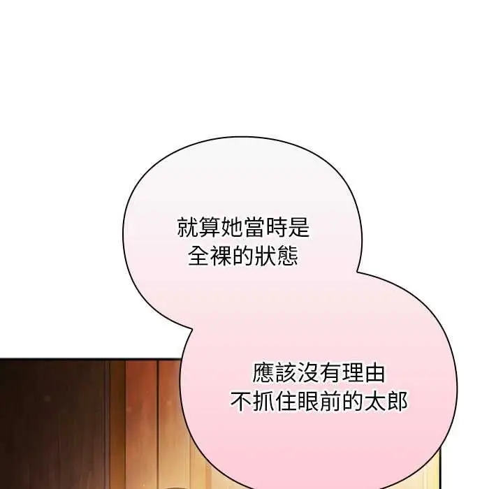 漫画《男人稀缺的异世界》第31话第127张图