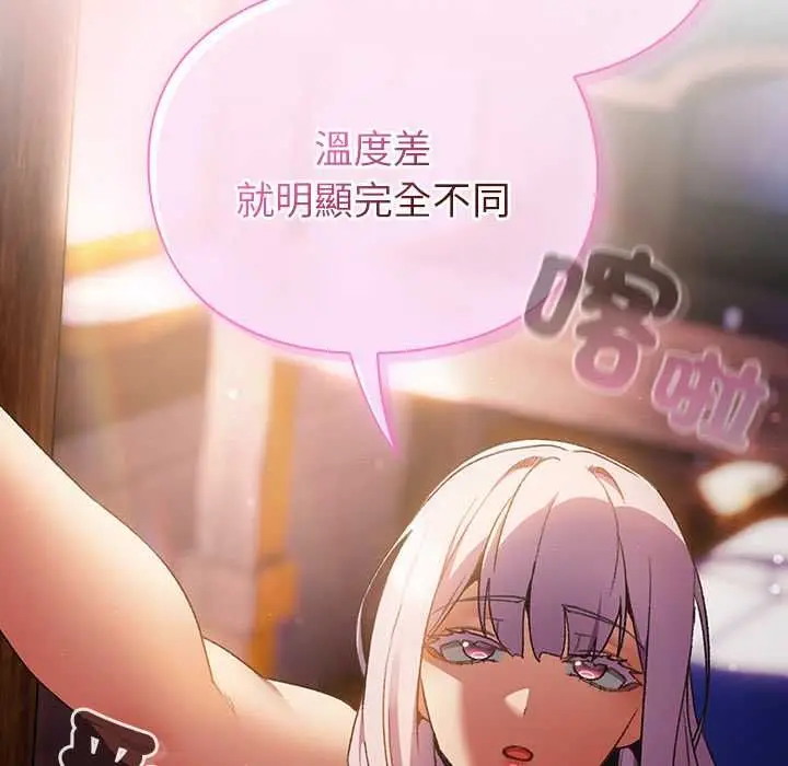 漫画《男人稀缺的异世界》第31话第131张图